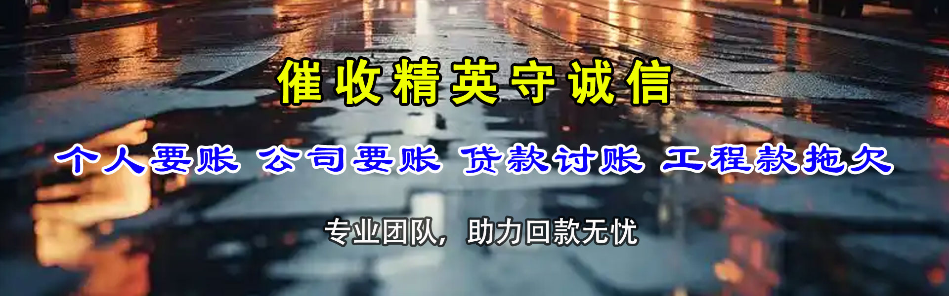 乃东追债公司