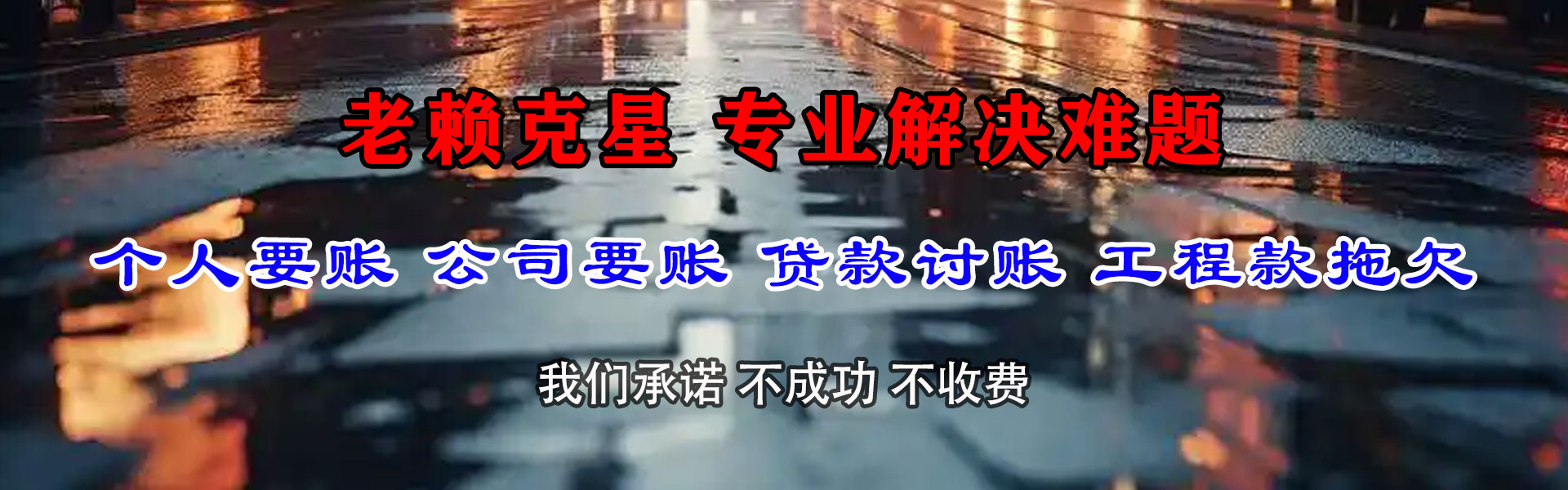 乃东收债公司